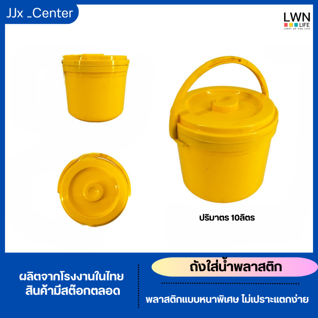 ถังใส่น้ำพลาสติกอเนกประสงค์ รุ่น 226-A พร้อมหูหิ้ว มีฝาปิด ขนาด10ลิตร สินค้าส่งตรงจากโรงงาน ราคาถูกที่สุด