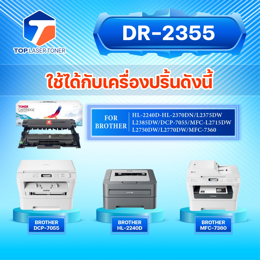 ตลับดรัม DR2355 DR-2355 D2355 2355 DRUM LASER TONER  FOR BROTHER  HL-2700 HL-L2320D HL-L2360DN