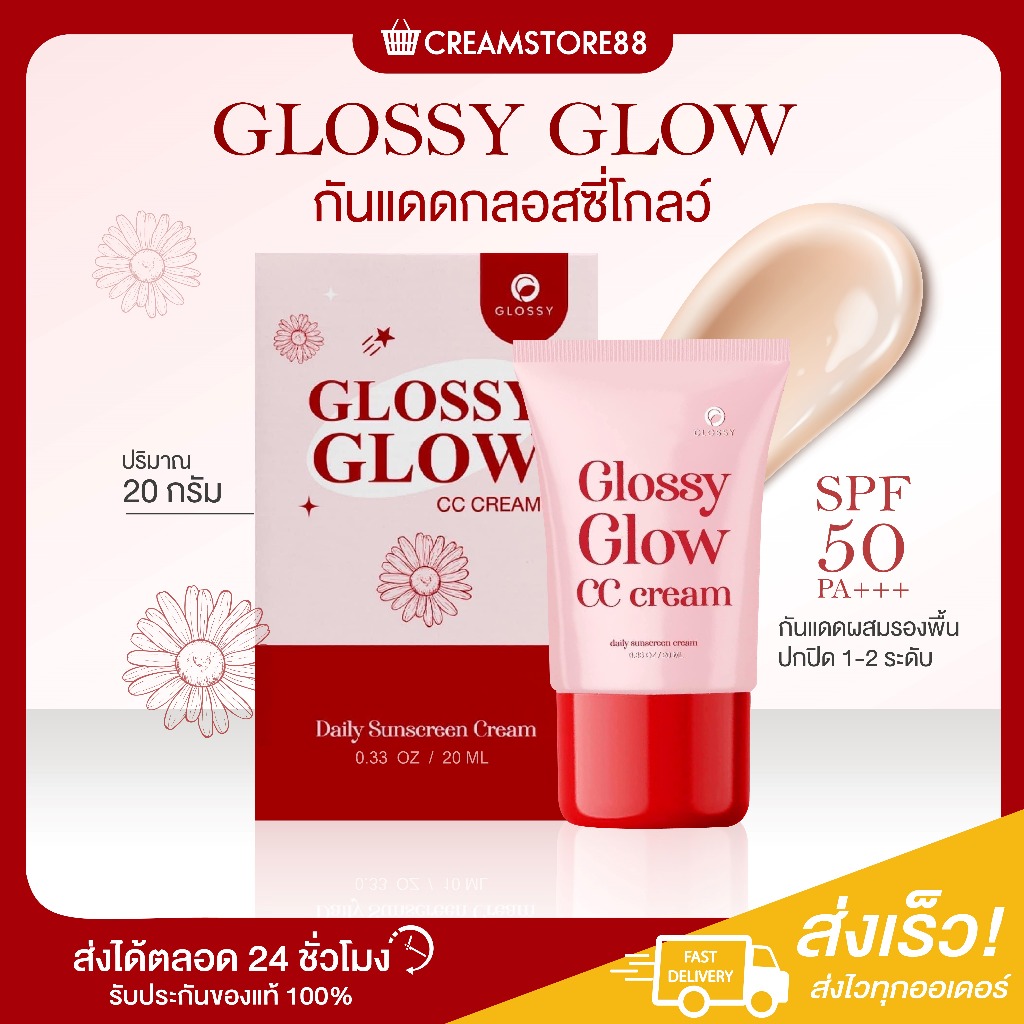 ลดในไลฟ์+ใหม่ GLOSSY GLOW กันแดด กลอสซี่โกลว์ ผสมรองพื้น SPF50 คุมมัน กันน้ำ กันเหงื่อ ไม่คราบ
