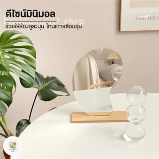 ไอเทมคนแต่งบ้าน ✨ กระจก กระจกแต่งหน้า กระจกตั้งโต๊ะ มินิมอลสไตล์เกาหลี ฐานไม้ แบบมินิมอล ใช้เป็นพร็อพถ่ายรูป น่ารักสุดๆ