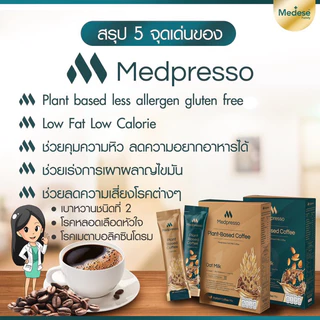 💥ขายส่ง💯 กาแฟนมพืช🤎 Medpresso คุมหิว เร่งเผาผลาญ