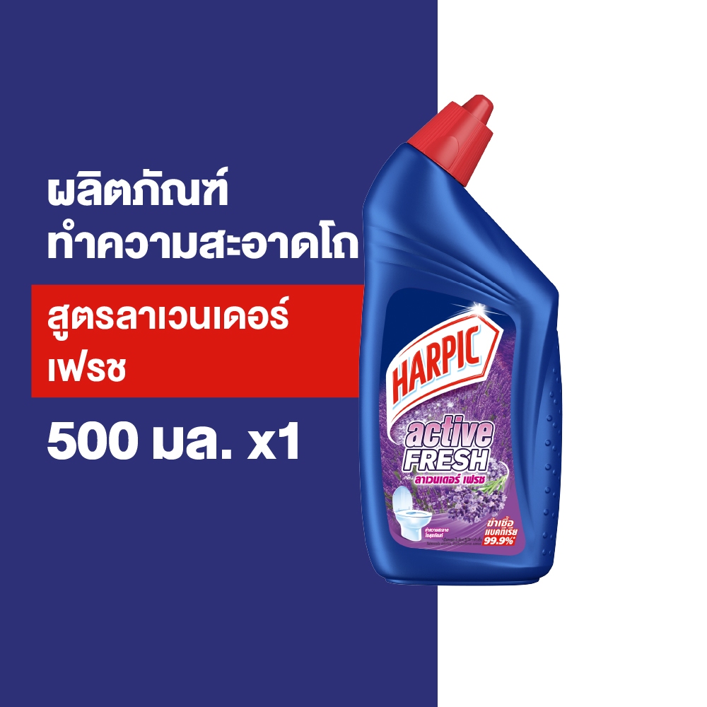 Harpic ฮาร์ปิค ผลิตภัณฑ์ทำความสะอาดชักโครก น้ำยาทำความสะอาดโถ กลิ่นลาเวนเดอร์ 500 มล.