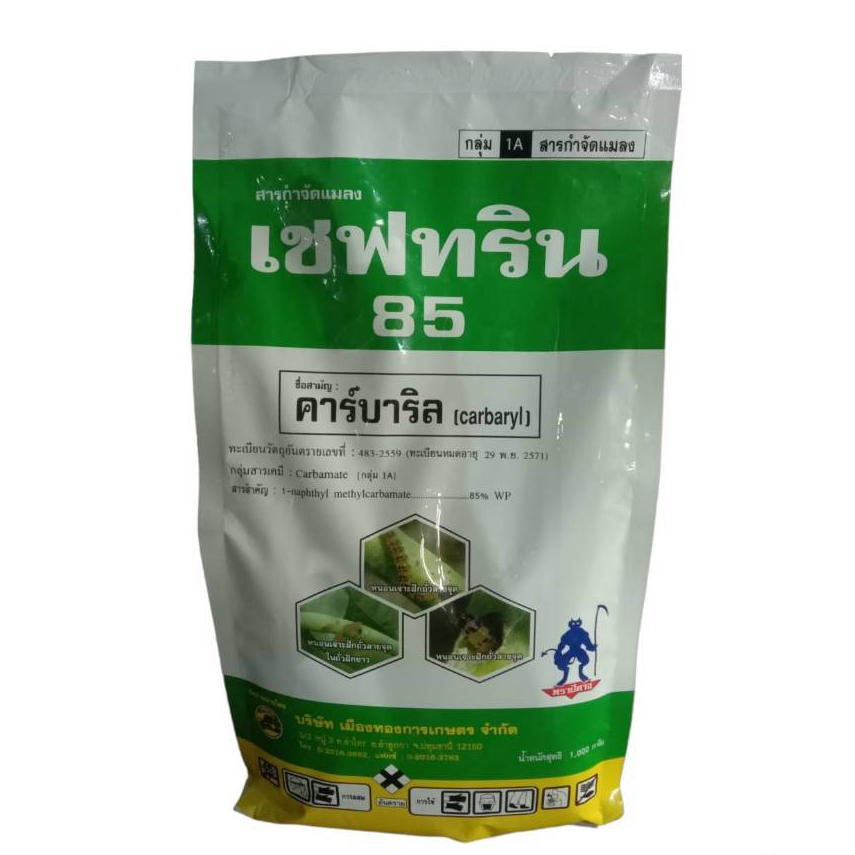 เซฟทริน 85  สารคาร์บาริล 85% (ขนาด 1 กิโลกรัม) กำจัดเห็บ หมัด มด ตะขาบ ไรไก่ หนอน เพลี้ย ด้วงเต่า