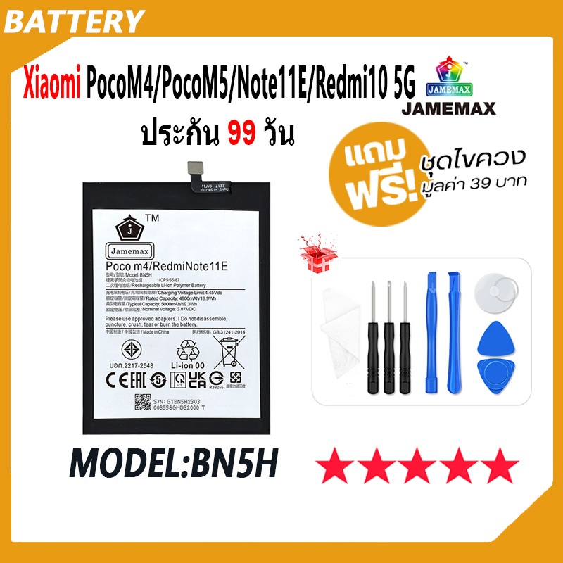 JAMEMAX แบตเตอรี่ Xiaomi PocoM4 / PocoM5 / Note11E / Redmi10 5G Battery Model BN5H ฟรีชุดไขควง hot!!