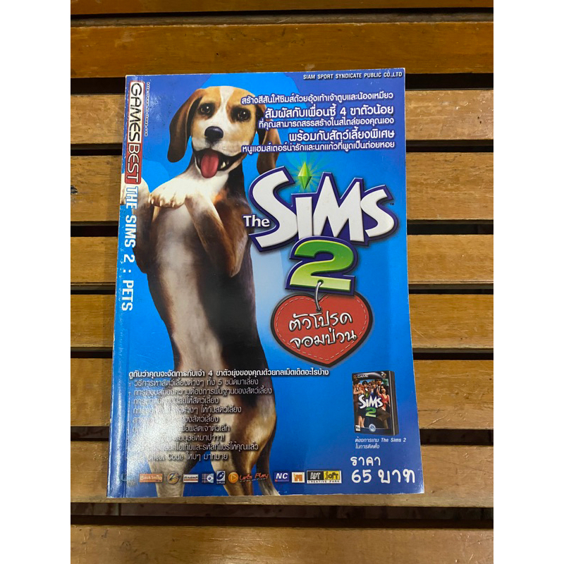 หนังสือบทสรุปเกมส์ The Sims 2 พิมพ์แท้ สภาพดี