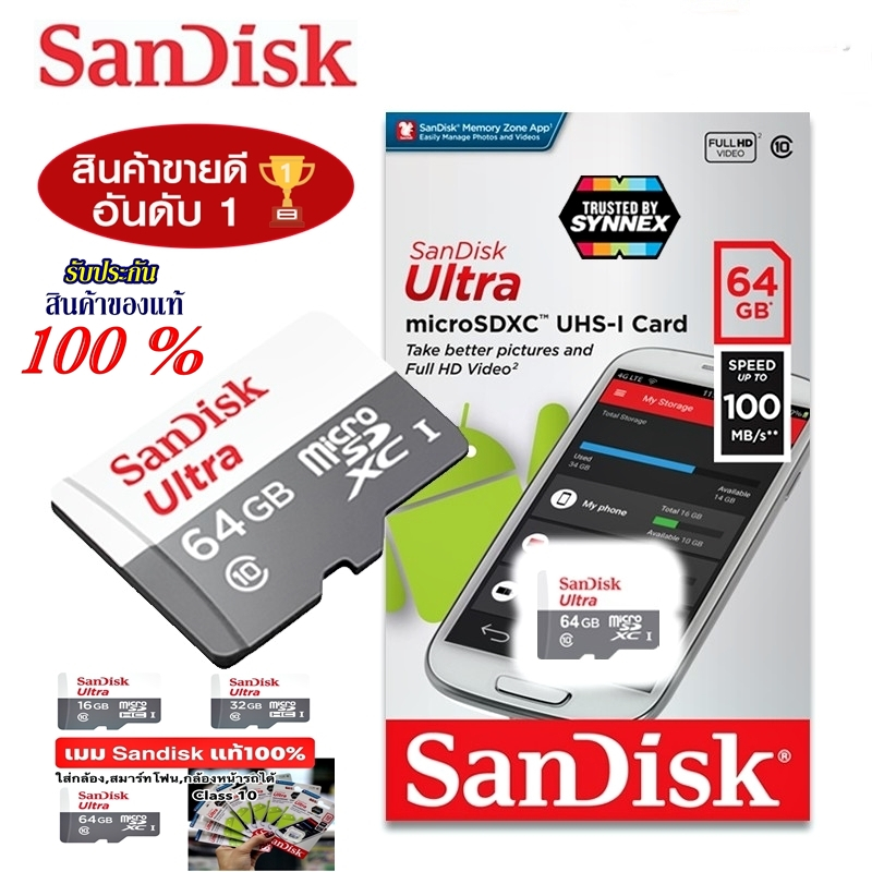 ✔ของแท้✔ 32GB 64GB 128GB MICRO SD CARD (ไมโครเอสดีการ์ด) SANDISK ULTRA SDXC CLASS 10 (SDSQUNR) ความเร็ว 100MB/s