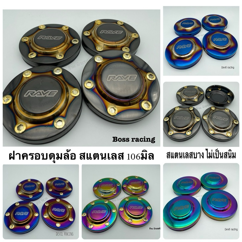 ฝาครอบดุมล้อกระบะ ฝาครอบดุมล้อรถ อลูมิเนียม 106มิล สแตนเลส ไดร์ไทเท