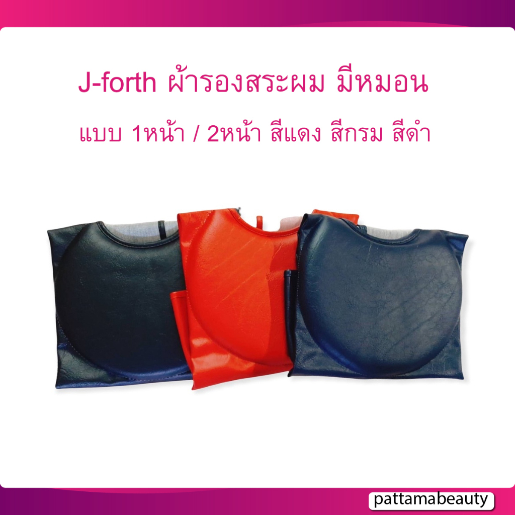 ผ้ารองสระผม มีหมอนหนุน ผ้ารองสระ 3 สี