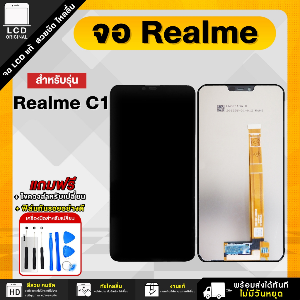 จอมือถือ Realme C1 หน้าจอ LCD แท้ แถมฟิล์มกระจก+ชุดไขควง