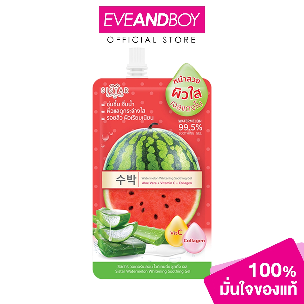 Sistar - Watermelon Whitening Soothing Gel 40g. ซิสต้าร์ วอเตอร์เมลอน ไวท์เทนนิ่ง ซูทติ้ง เจล 40 กรัม