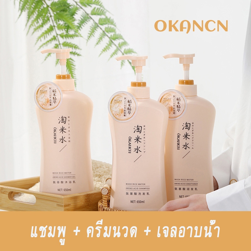 【Ready Stock】ไทยแลนด์สปอต Okanen Shampoo O'galini Taomi Water Amino Acid แชมพูสระผม ครีมนวดตัว ให้ความชุ่มชื้น ผู้ชาย ผู