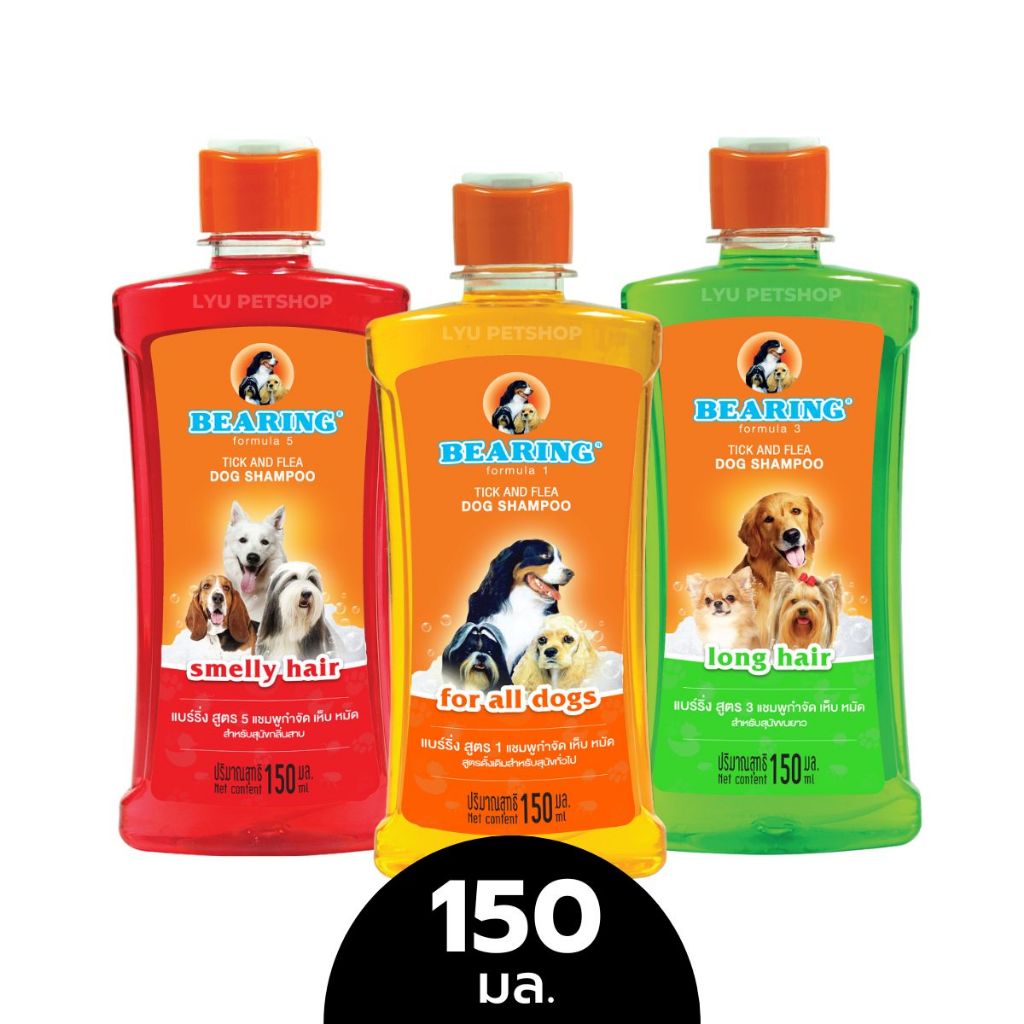 BEARING Tick & Flea Dog Shampoo แชมพูกำจัดเห็บหมัดสุนัข แชมพูอาบน้ำสุนัข ขนาด 150 ml.