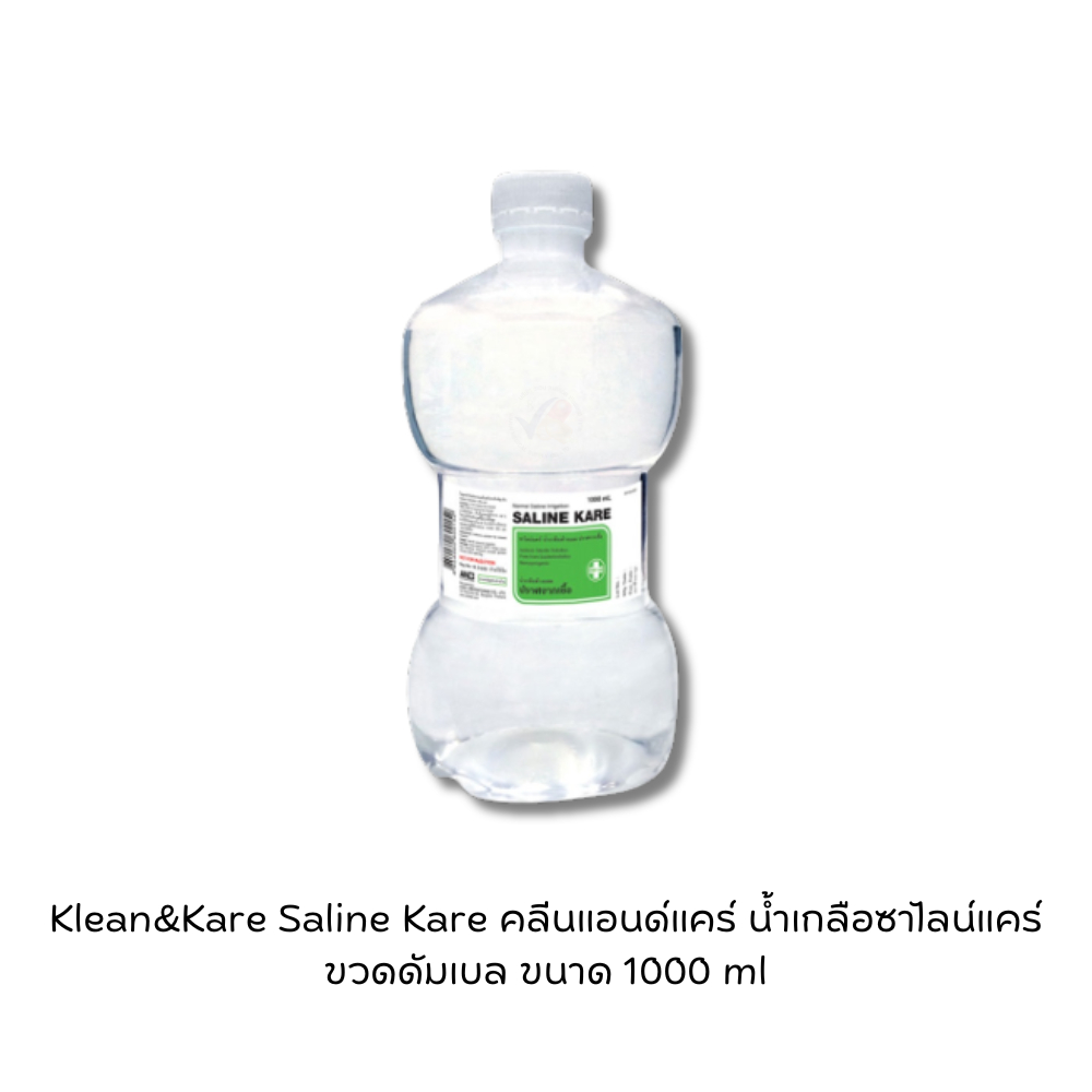 น้ำเกลือ น้ำเกลือดัมเบล Klean&Kare​ Normal​ Saline​ Solution​ ขนาด 1000 ml