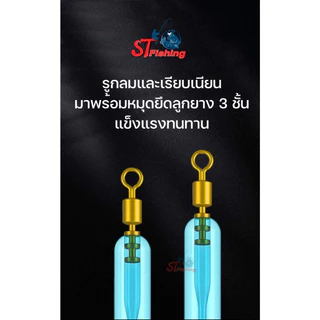 ตัวเสียบทุ่นทรงกระบอก วัสดุซิลิก้าเจล (1 กล่อง มี 20 ตัว) By : ST fishing