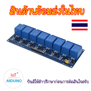 Relay 5V รีเลย์ KY-019 แบบ 1 ช่อง 2 ช่อง 4 ช่อง สินค้าพร้อมส่ง!!!