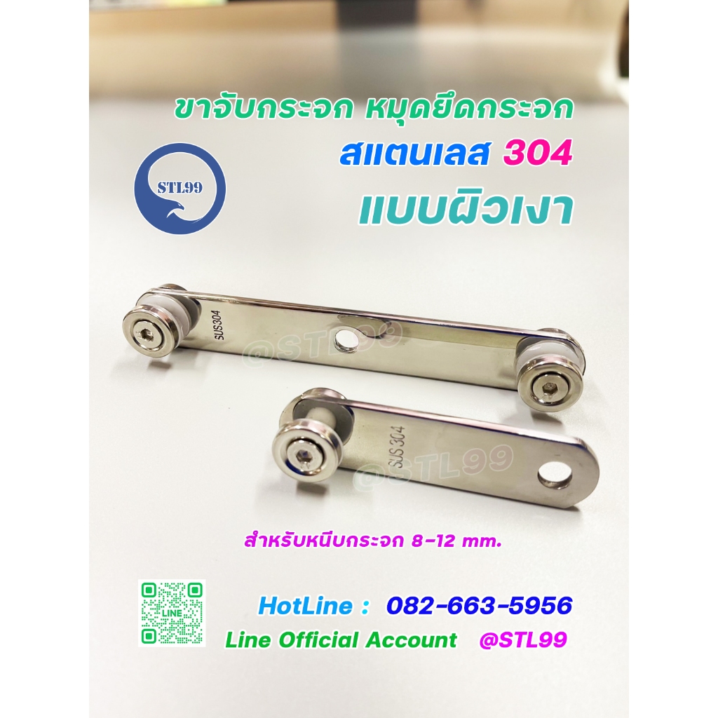 ตัวจับกระจก ยึดกระจก หนีบกระจก แบบยาว และ แบบสั้น เกรด สแตนเลส 304