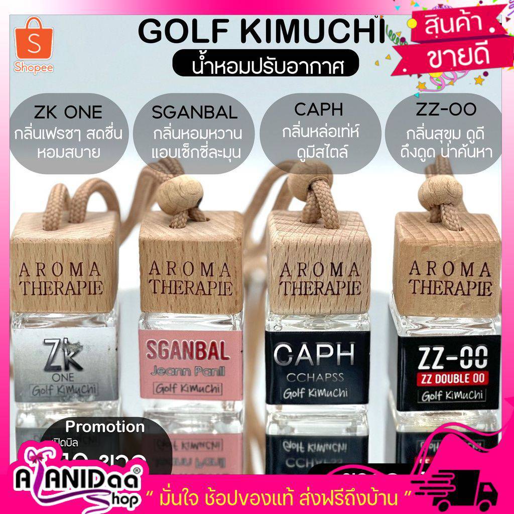 [ใส่โค้ด KOIB35011 ลด 35 บาท ขั้นต่ำ 300 บาท] น้ำหอมปรับอากาศกอล์ฟคิมูจิ