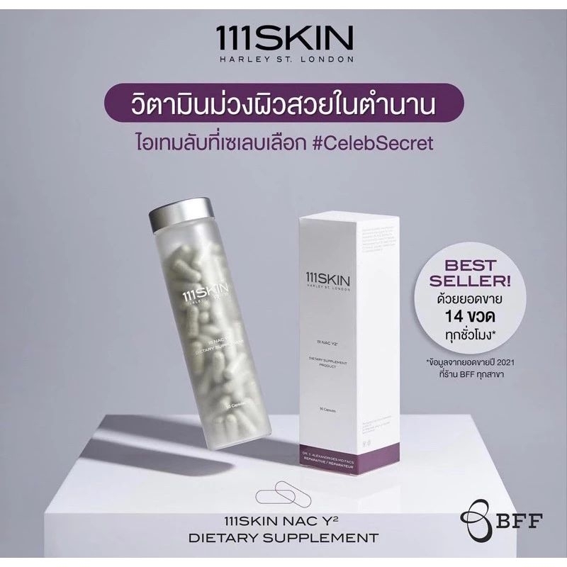 พร้อมส่ง✅️ ล๊อตใหม่ปี2027 วิตามิน 111Skin  สูตรใหม่Nac Y2 Dietary Supplement 90 capsules