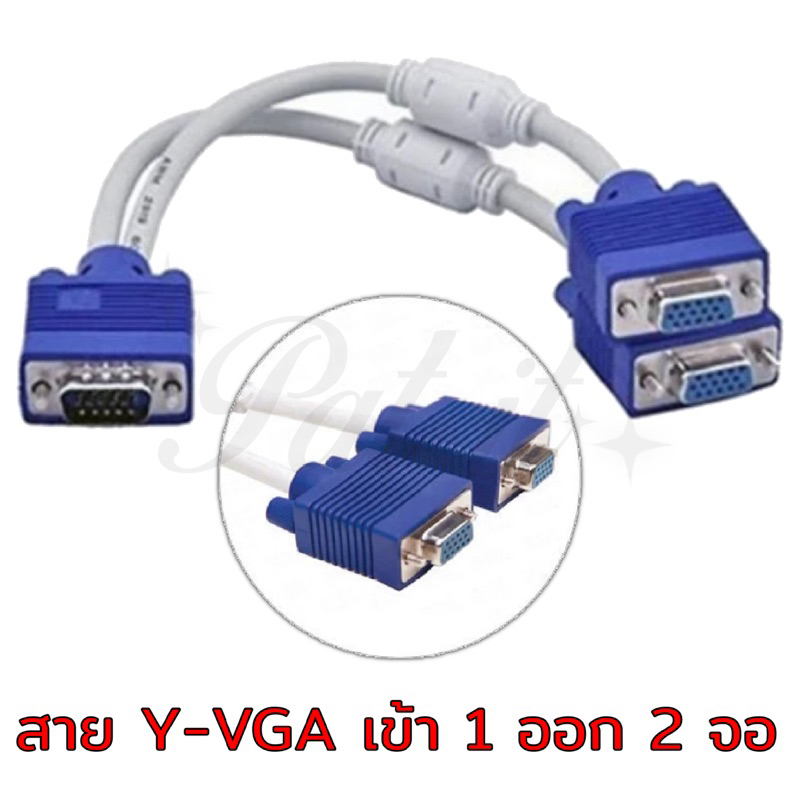 สาย Y Vga Splitter Cable 1ออก 2จอ สายแยกจอ VGA 2Port