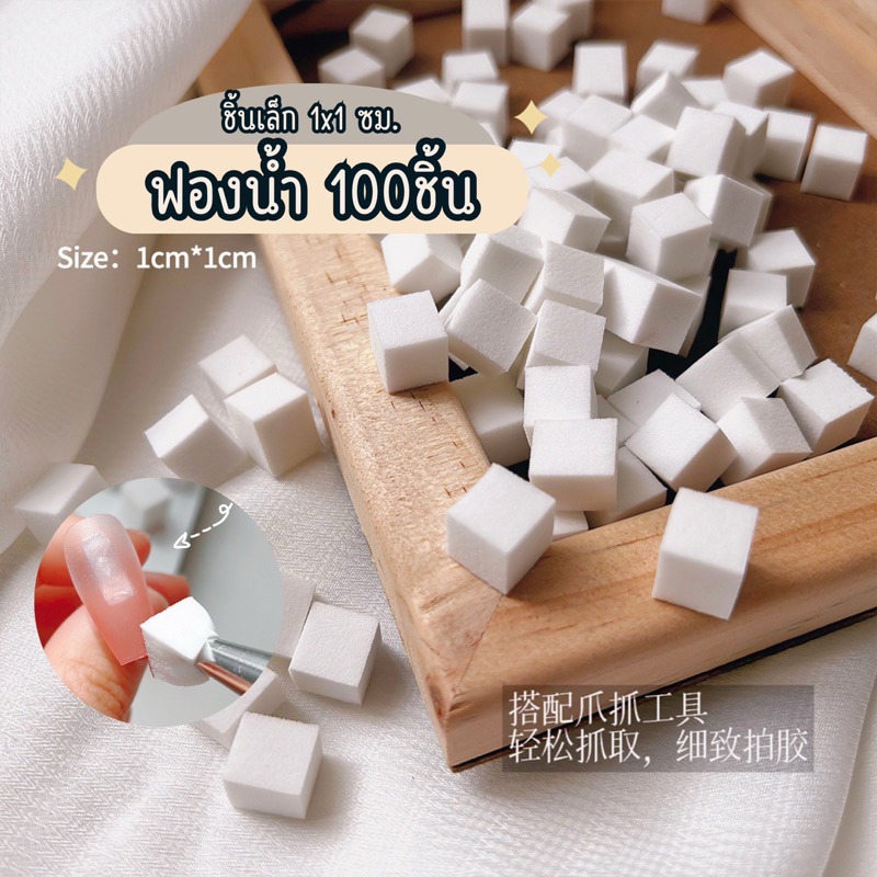 ฟองน้ำ ด้ามคีบฟองน้ำ 1*1 ซม.