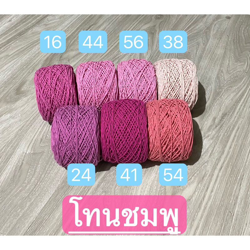 🔥🔥เชือกฟอกนิ่ม”โทนชมพู+ม่วง”ขนาด200กรัมเส้นขนาด2มิลราคาพิเศษจ้า
