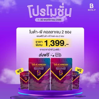 รวมโปรของแท้ ส่งฟรี โปรตีน 60 แคปซูล ทุกซอง ส่งไวมาก