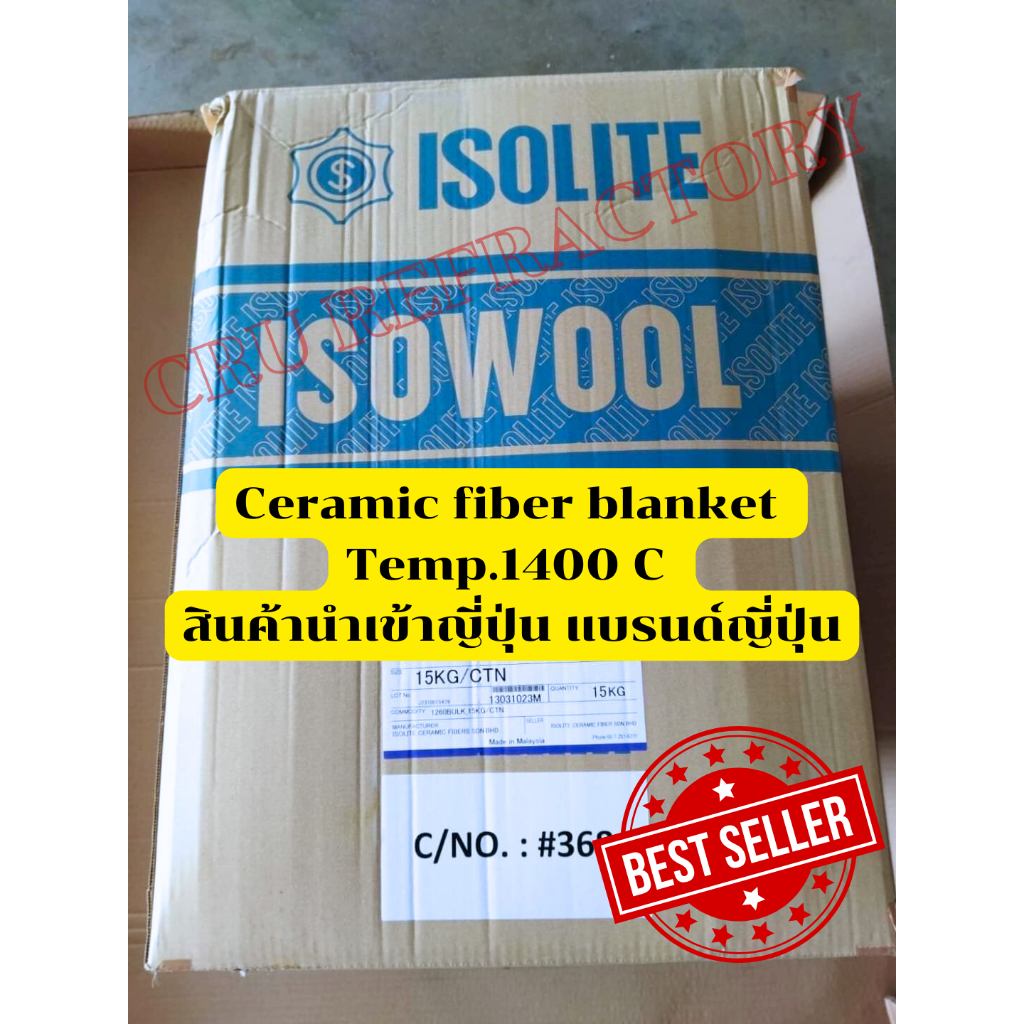 ฉนวนกันความร้อน เซรามิคไฟเบอร์ ทนไฟสูง Ceramic Fiber Blanket 1400C Size 7200x600x25 mm. Density 128 kg/m3 (ISOWOOL)