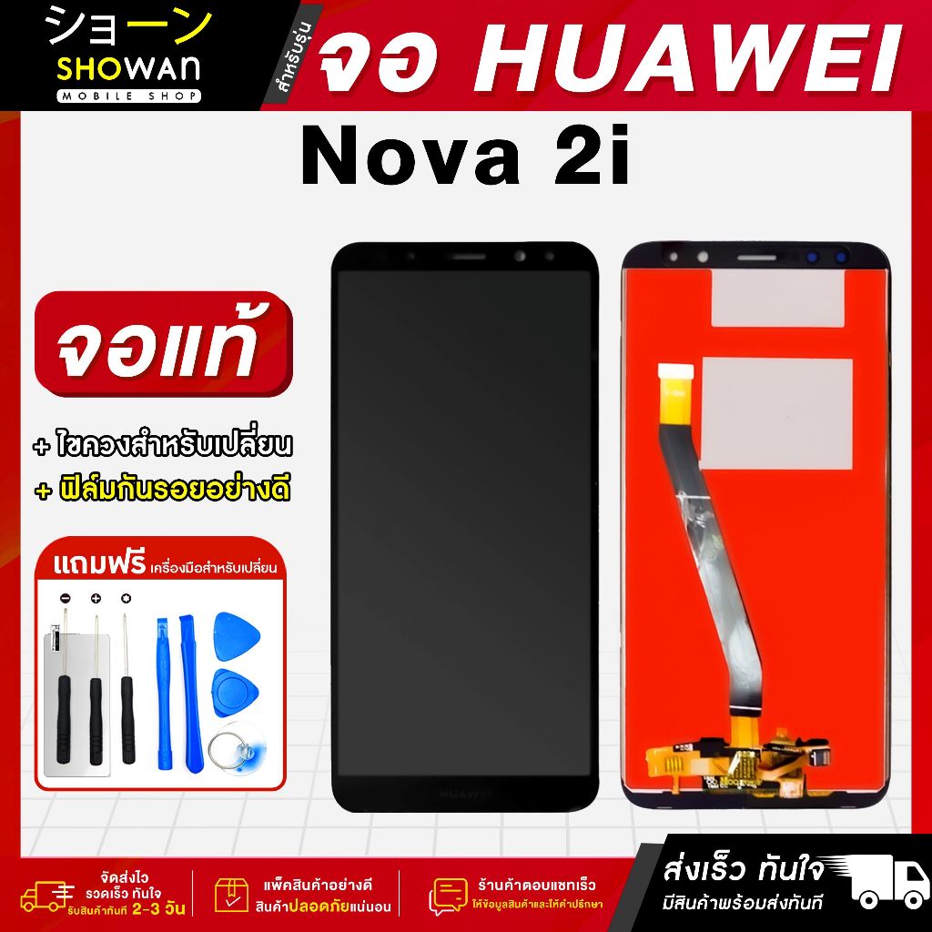 จอมือถือ Huawei Nova 2i (ดำ) จอชุด จอ + ทัชจอโทรศัพท์ แถมฟรี ! ชุดไขควง ฟิล์มและกาวติดจอ หน้าจอ LCD แท้