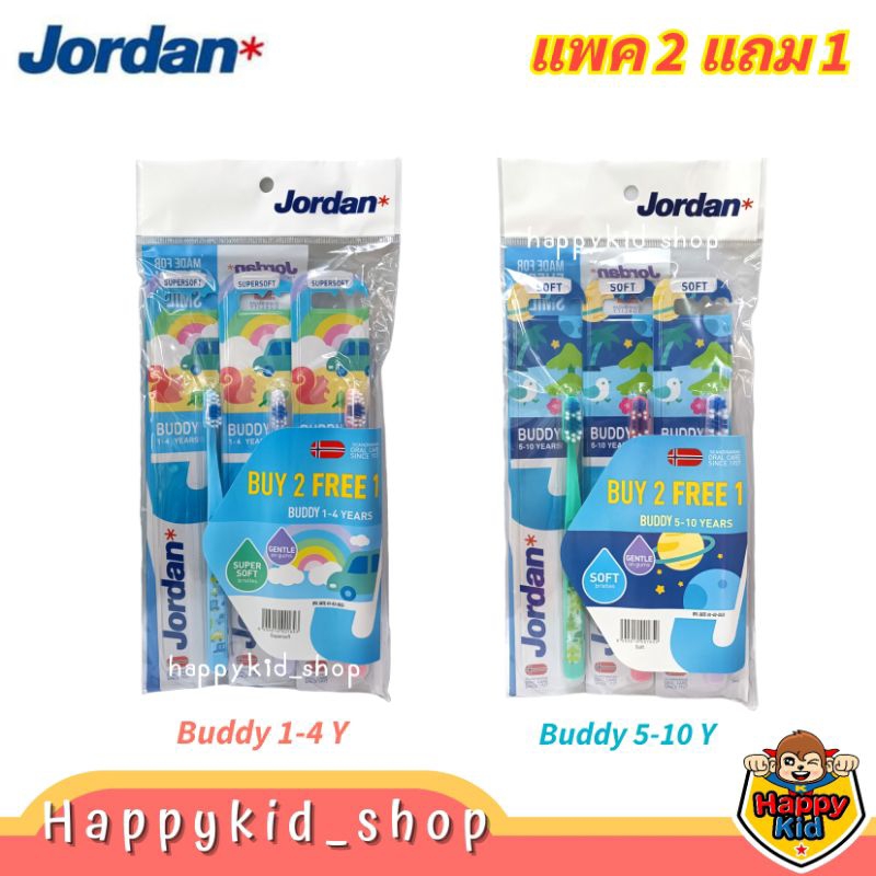 (แพค 2แถม1) **โฉมใหม่** Jordan จอร์แดน แปรงสีฟันเด็ก Buddy Super Soft รุ่นบัดดี้ สำหรับ 1-4 ปี และ 5-10 ปี