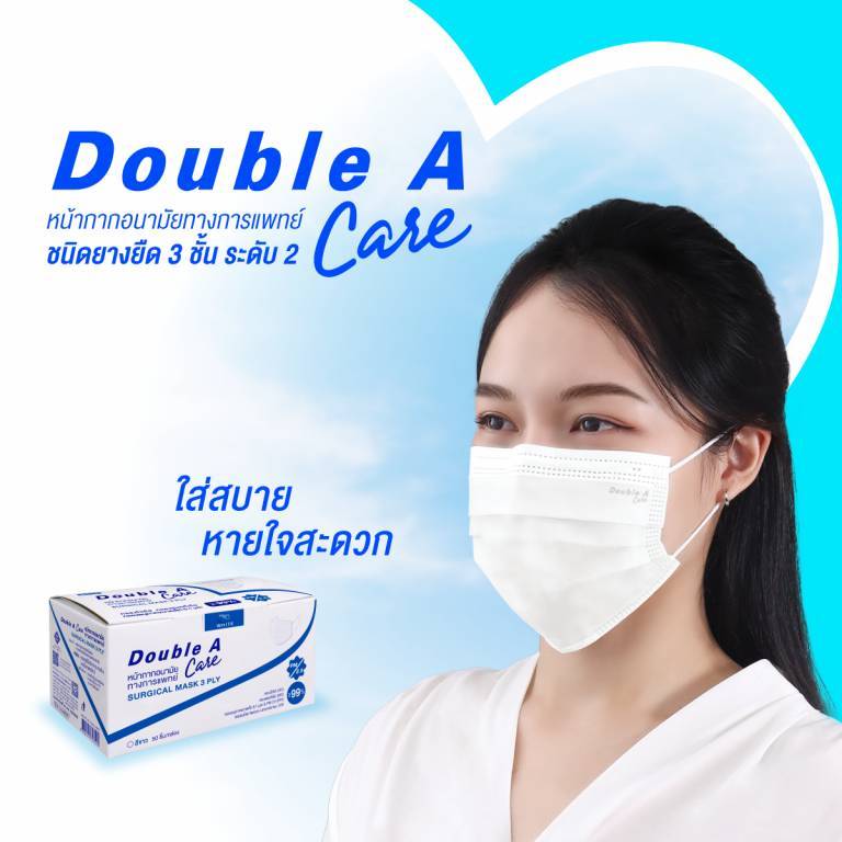 Double A Care หน้ากากอนามัยทางการแพทย์ ชนิดยางยืด 3 ชั้น สีขาว SURGICAL MASK 3 PLY 50 ชิ้น/กล่อง