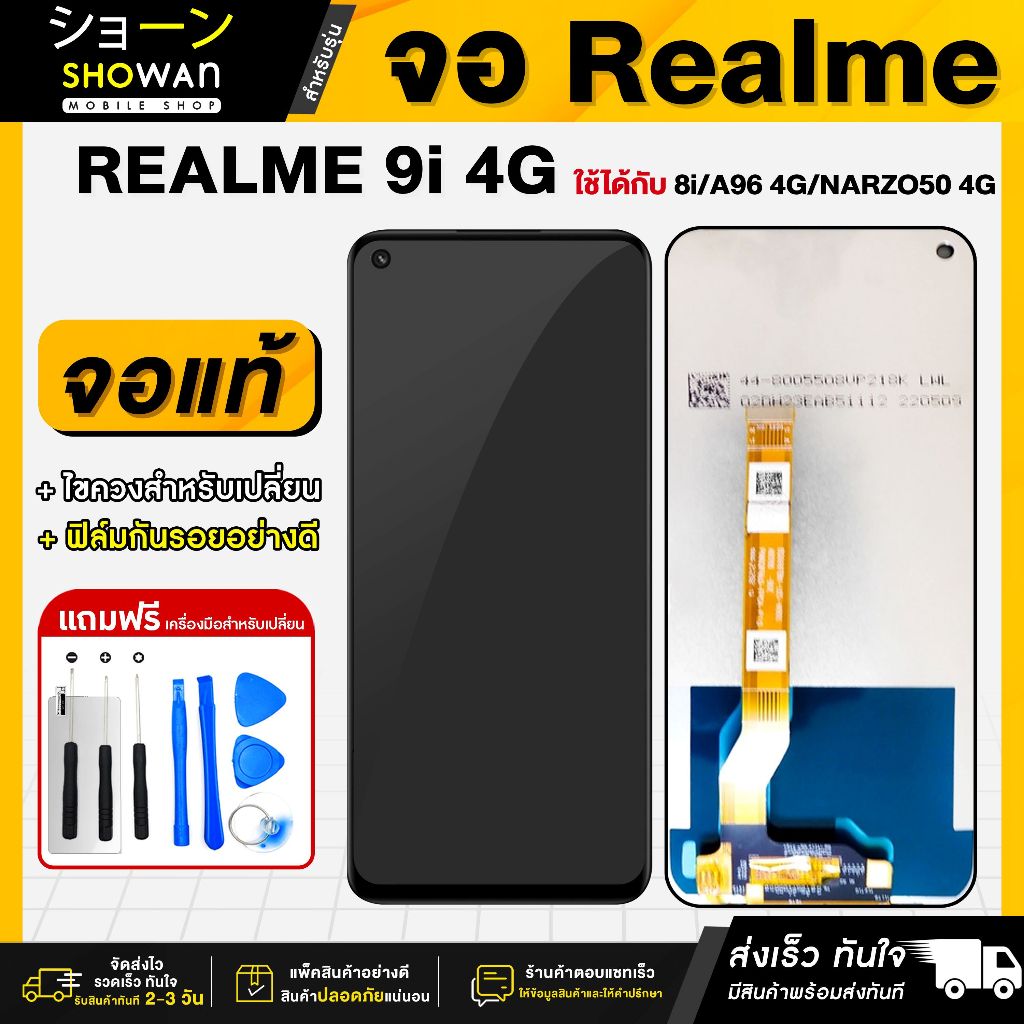 จอมือถือ Realme 9i 4G / Realme 8i จอชุด จอ + ทัชจอโทรศัพท์ แถมฟรี ! ชุดไขควง ฟิล์มและกาวติดจอ หน้าจอ LCD แท้