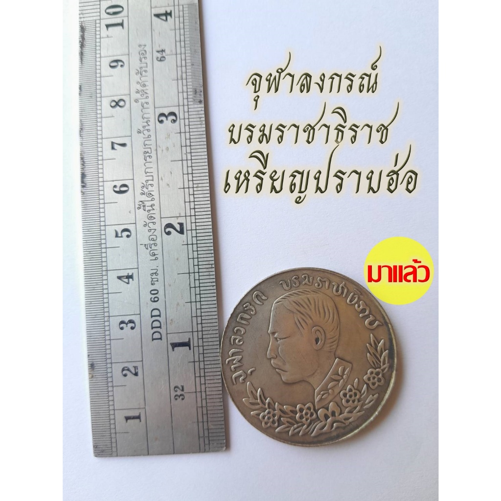 เหรียญกลมเหรียญปราบฮ่อ เหรียญรัชกาลที่5 พร้อมาส่ง