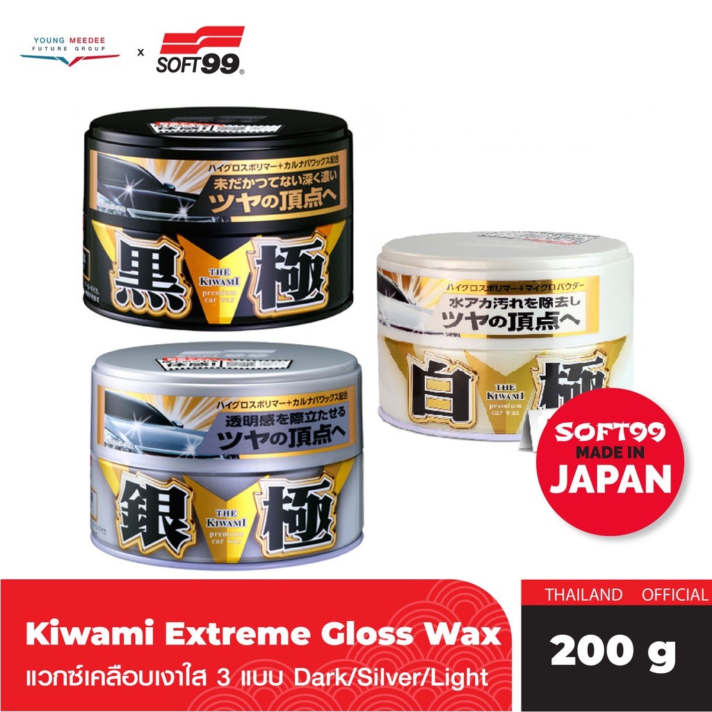 SOFT99 แวกซ์เคลือบสีรถ สูตรพิเศษ มันวาว ฉ่ำ ใส  Kiwami Extreme Gloss Hybrid Wax