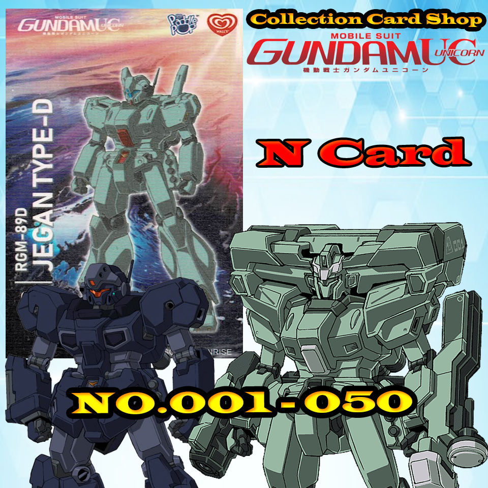 การ์ดสะสม กันดั้ม Gundam UC Wall's ไอศกรีมวอลล์ ระดับN เบอร์01-50