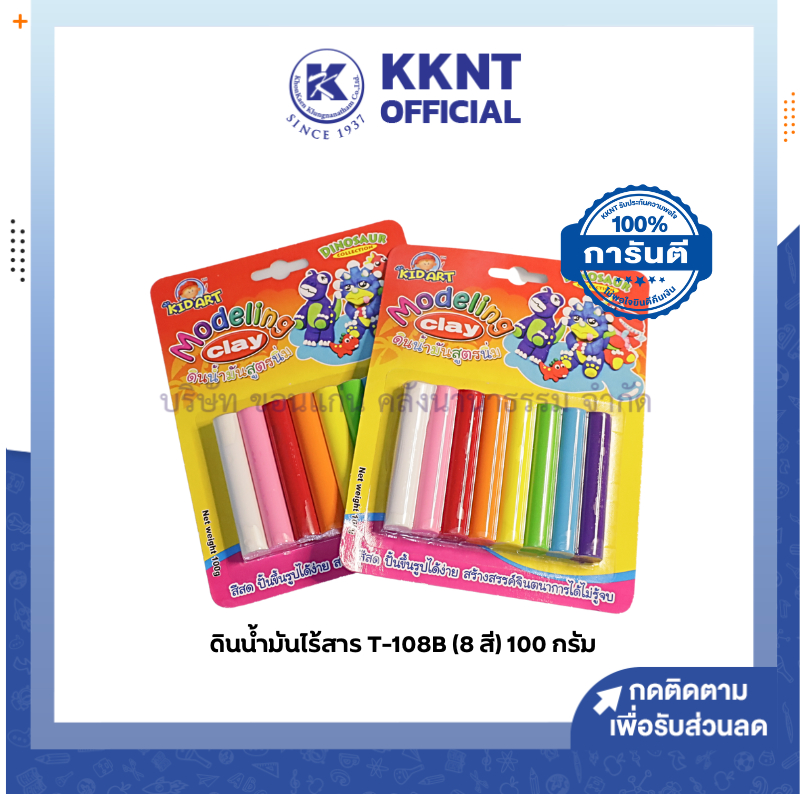 💙KKNT | ดินน้ำมัน KidArt ดินน้ำมันไร้สารพิษ100 กรัม สูตรนุ่ม 8 สี/แพ็ค (ราคา/แพ็ค)