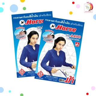 HORSE ตราม้า กระดาษคาร์บอน กระดาษคัดลอก รุ่น 4400 สีน้ำเงิน ( 100 แผ่น และ 10 แผ่น )