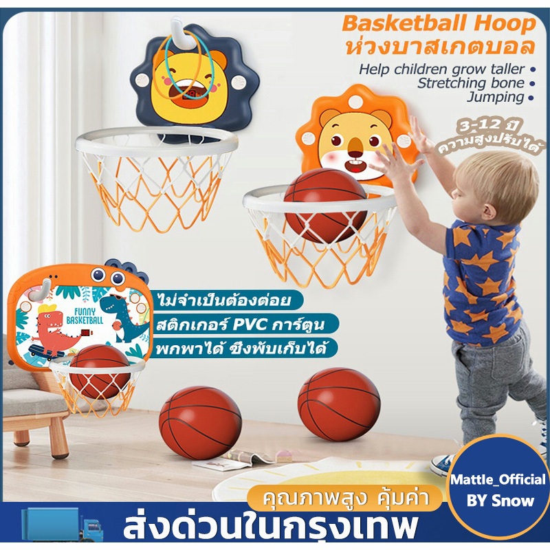 Basketball Hoop ห่วงบาส ห่วงบาสเกตบอล แป้นบาสเด็ก แป้นบาสเก็ตบอล เด็ก พร้อมลูกบาส เสริมพัฒนาการ ห่วงยิงกีฬาในร่มอนุบาล