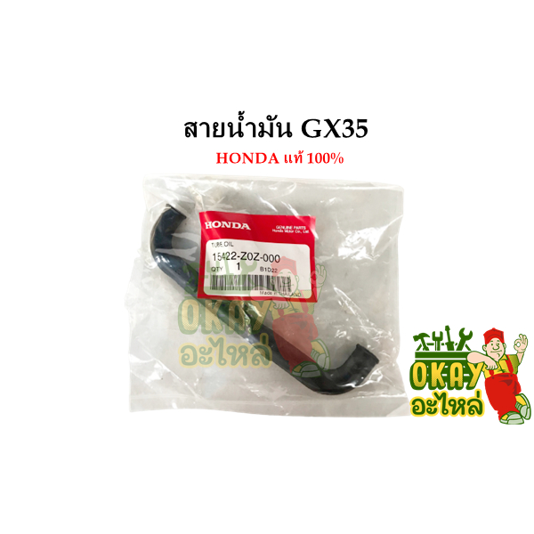 สายอากาศ GX35 (HONDA) แท้100% สายน้ำมัน ท่อน้ำมัน ท่อน้ำมันด้านในไฟเบอร์คาร์บู เครื่องตัดหญ้า 4 จังห