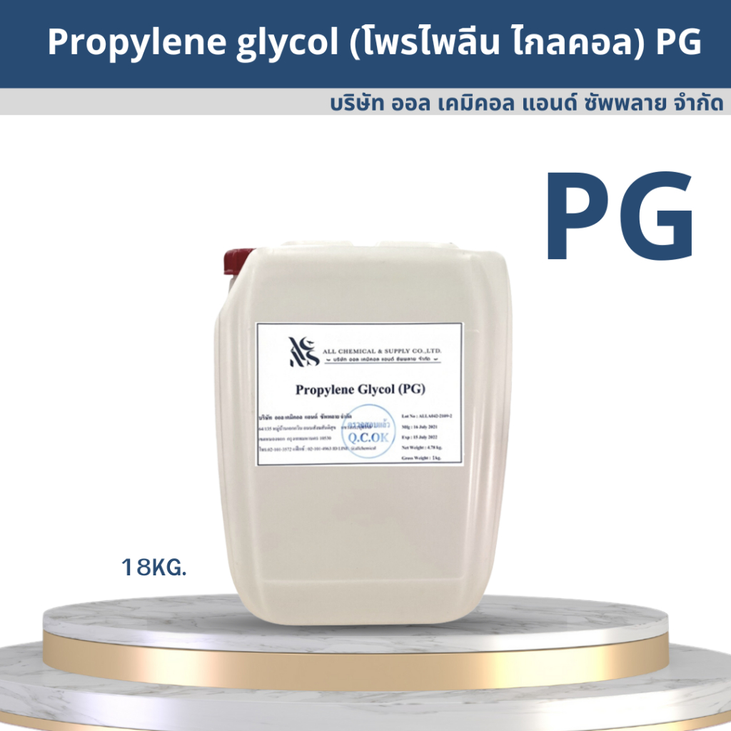 (PG)โพรไพลีน ไกลคอล Propylene Glycol (PG﻿) 20kg.