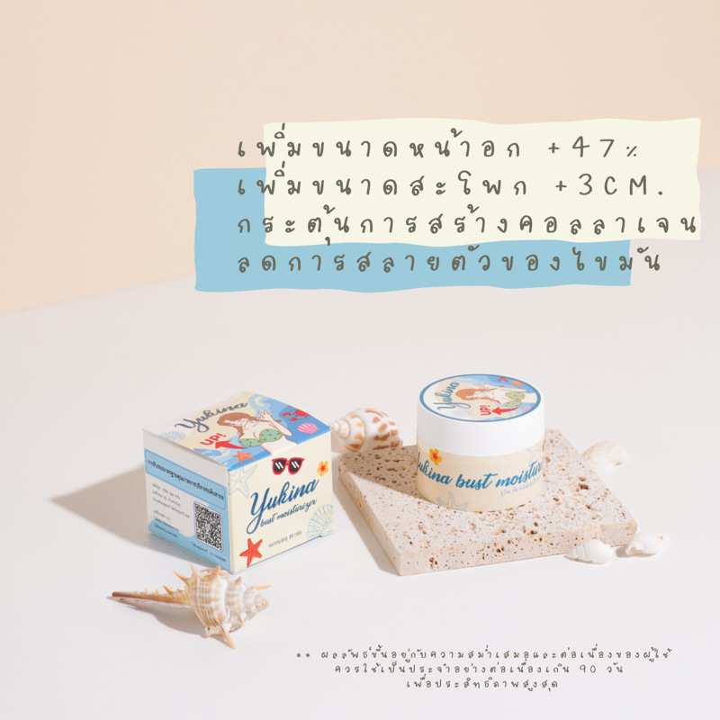 [โปรแนะนำเห็นผล 3 กระปุก] ครีมดูแลทรวงอกยูกินะ yukina bust care