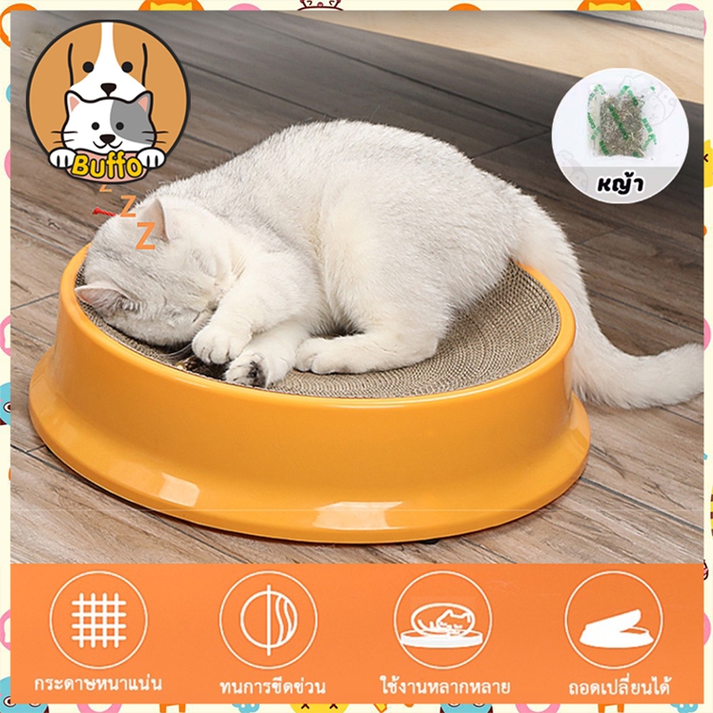 【BUFFO】แมว Scratch รังบอร์ด  ที่นอนแมว ของเล่นแมว ที่นอนแมว 2 in 1 ทรงกลม บ้านแมว เปลี่ยนกระดาษลับเล็บได้ กรงเล็บบด