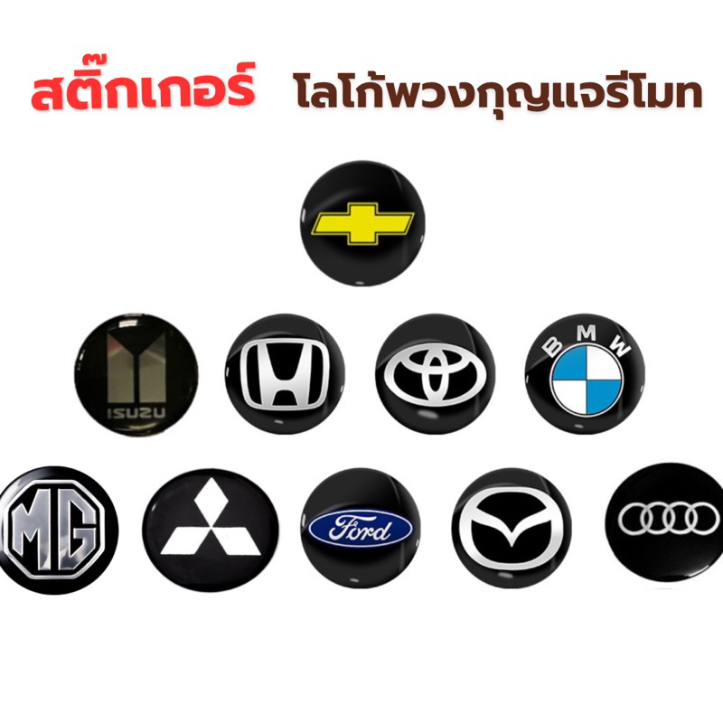 สติกเกอร์โลโก้รถยนต์ 14 มม. 1 ชิ้น สําหรับกุญแจรีโมท