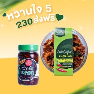 ส่ง 16 เม.ย. ชุดหวานใจ 5