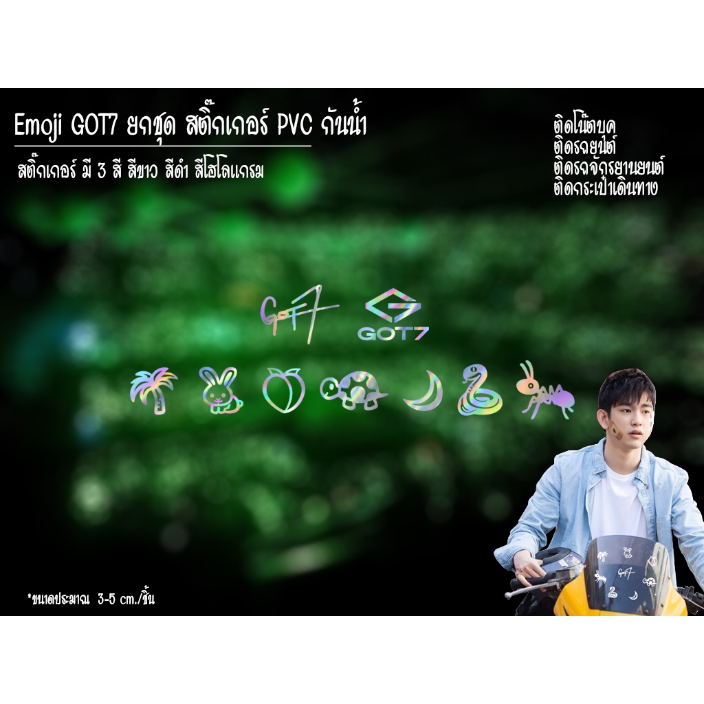 GOT7 EMOJI ยกชุด 9 ชิ้น สติ๊กเกอร์ ได-คัท