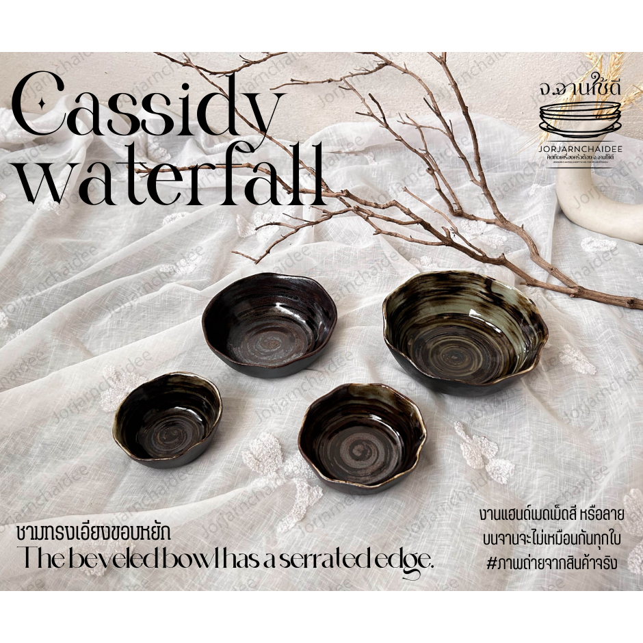 Cassidy waterfall ชามทรงเอียงขอบหยัก ชามเอียงเซรามิก