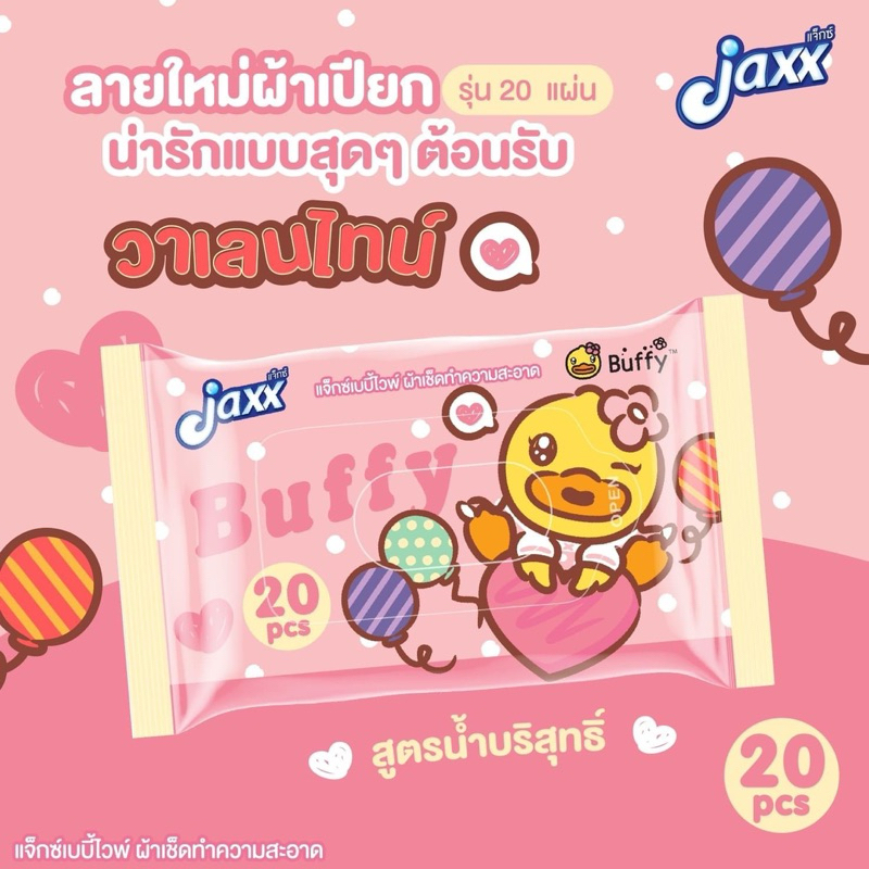 Jaxx (แจ็กซ์) ทิชชู่เปียกเป็ด ทิชชู่ ทิชชู่เปียก B.DUCK ขนาด 20 แผ่น สะดวกสบาย หยิบใช้ง่ายได้ทุกที่ทุกเวลา