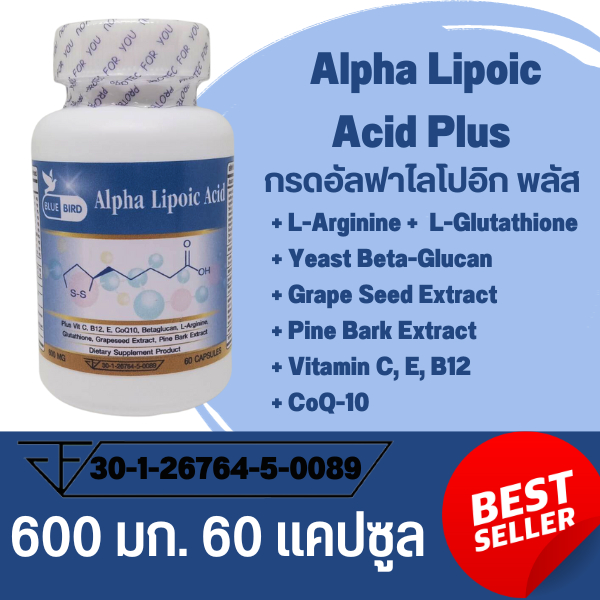 Alpha Lipoic Acid Plus (ALA) กรดอัลฟาไลโปอิก พลัส ตรา บลูเบิร์ด 600 มก. 60 แคปซูล