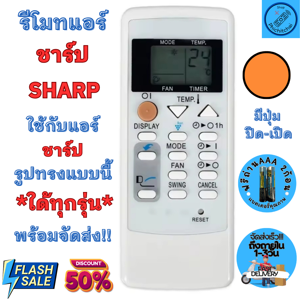 รีโมทแอร์ ชาร์ป SHARP รุ่น A751 A791 Serier ใด้ทุกรุ่น ใช้กับแอร์รูปทรงแบบนี้ใด้ทุกรุ่น รีโมท sharp แอร์ชาร์ป
