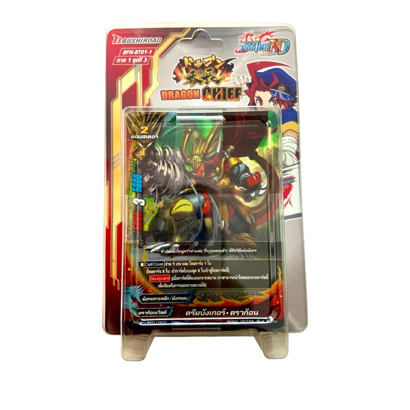 BFN-BT01-1 บัดดี้ไฟท์ นิวไดรฟ์ (ไทย)