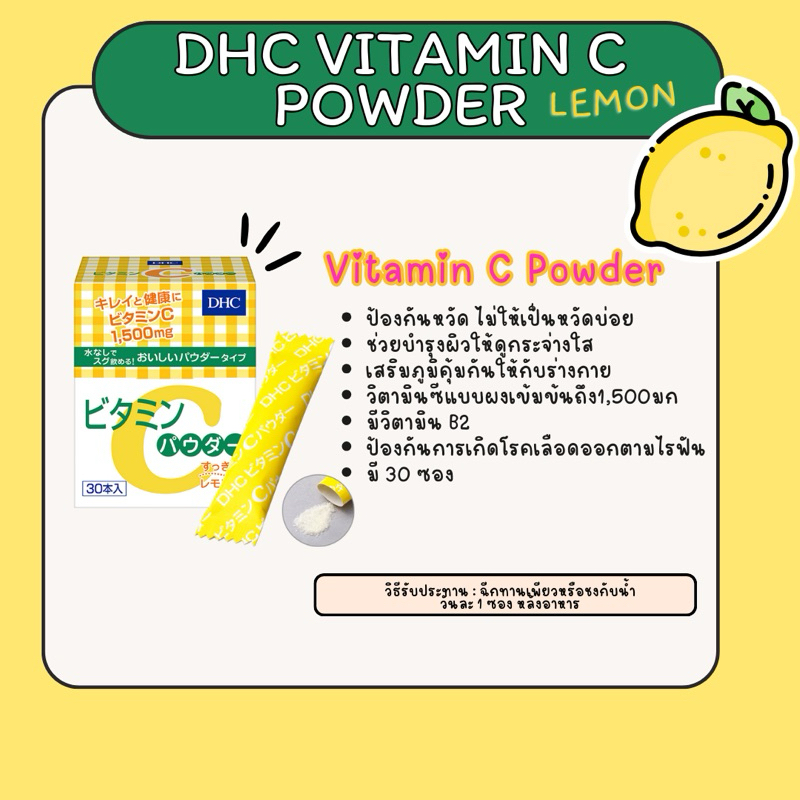 DHC Vitamin C Powder lemon 30ซอง วิตามินซีชนิดผง สูตรเพิ่มวิตามิน B2